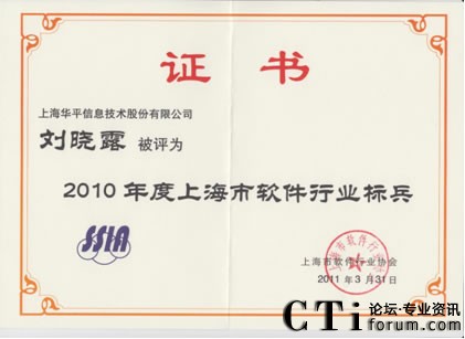 華平總經(jīng)理劉曉露榮獲“上海市軟件行業(yè)標(biāo)兵”稱(chēng)號(hào)