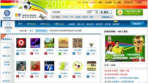 中國移動Mobile Market移動應(yīng)用商場