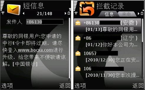 通過(guò)專業(yè)通訊管理軟件可有效攔截各類假銀行欺詐短信