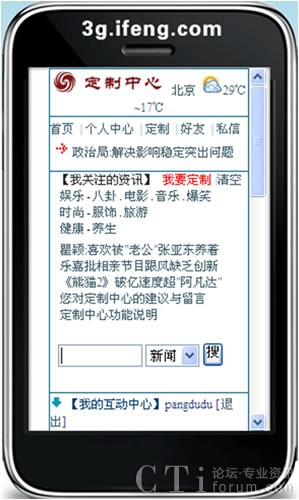 手機鳳凰網定制中心