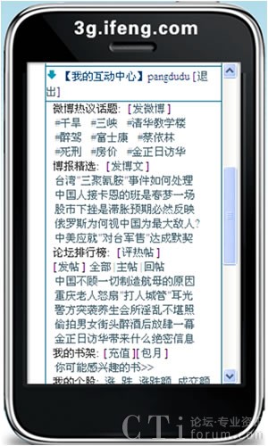 手機鳳凰網定制中心
